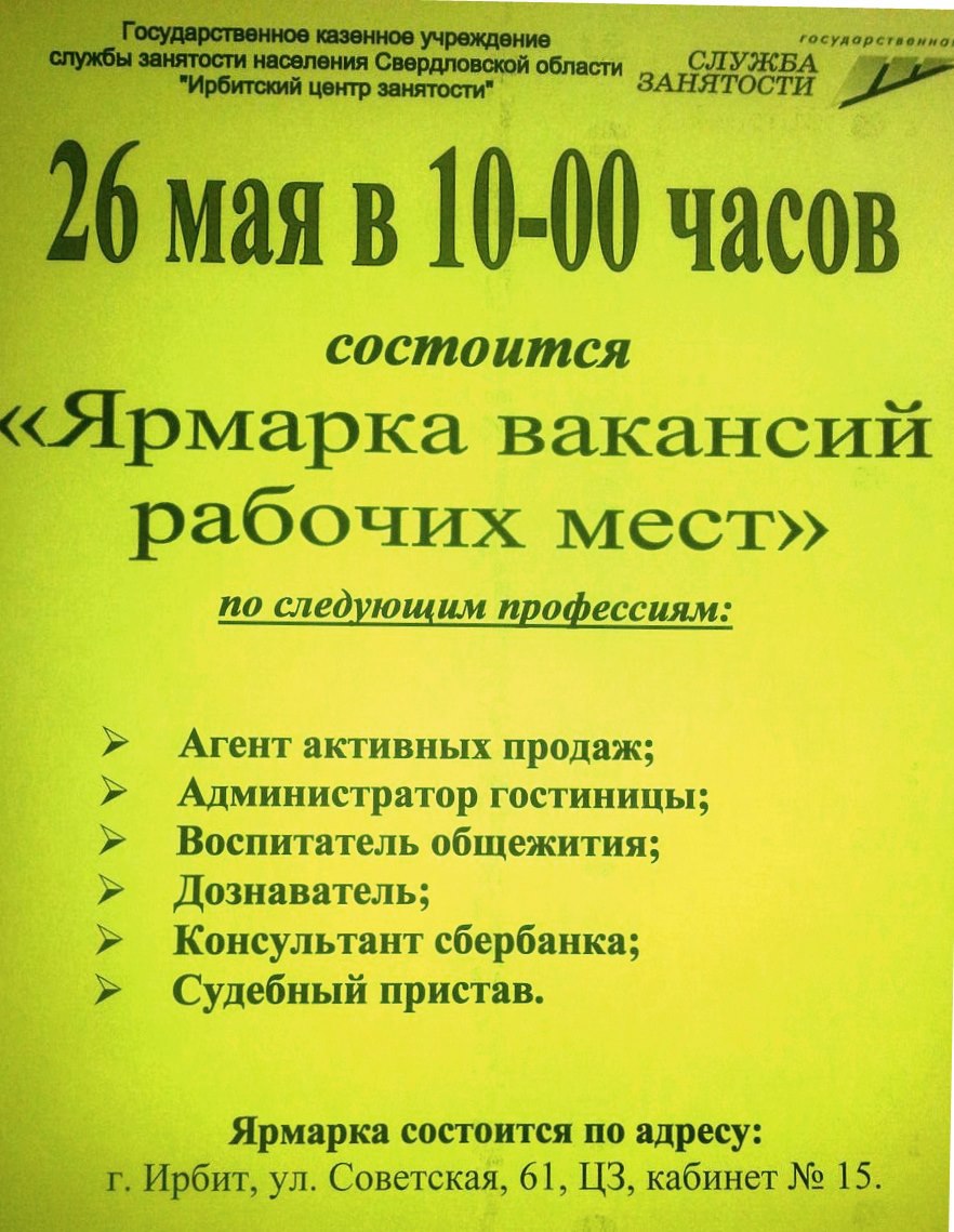 Ярмарка вакансий рабочих мест