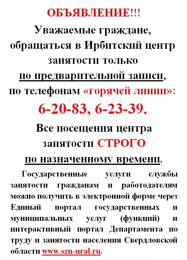 Ирбитский центр занятости информирует