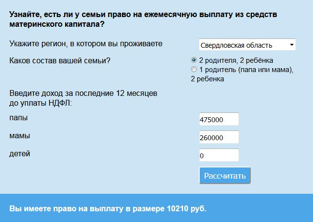 Калькулятор на сайте ПФР