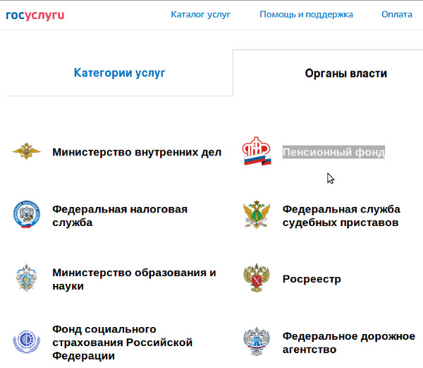 На открывшейся странице найдите пункт пенсионный фонд и нажмите на него.
