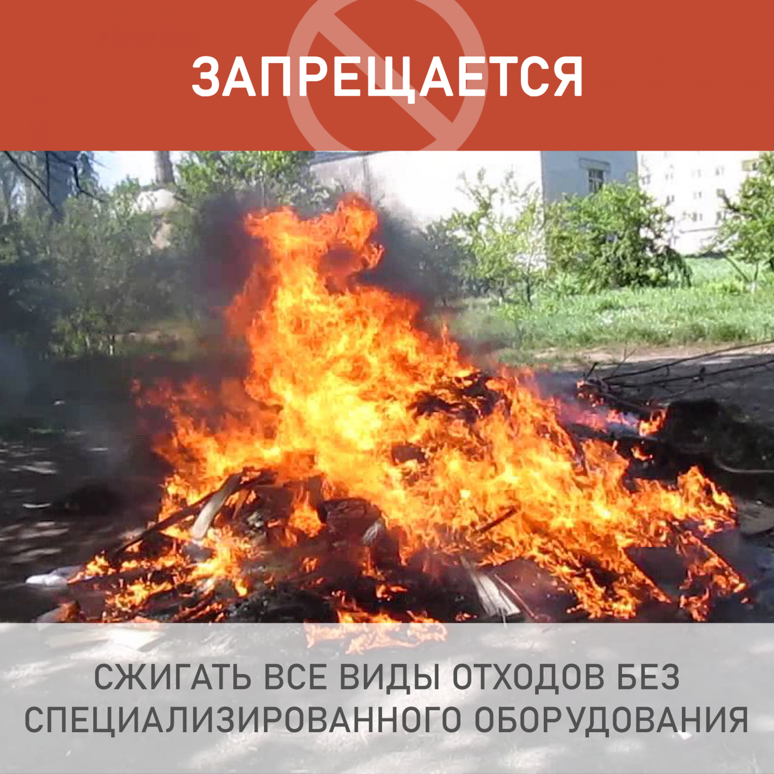 Запрещается