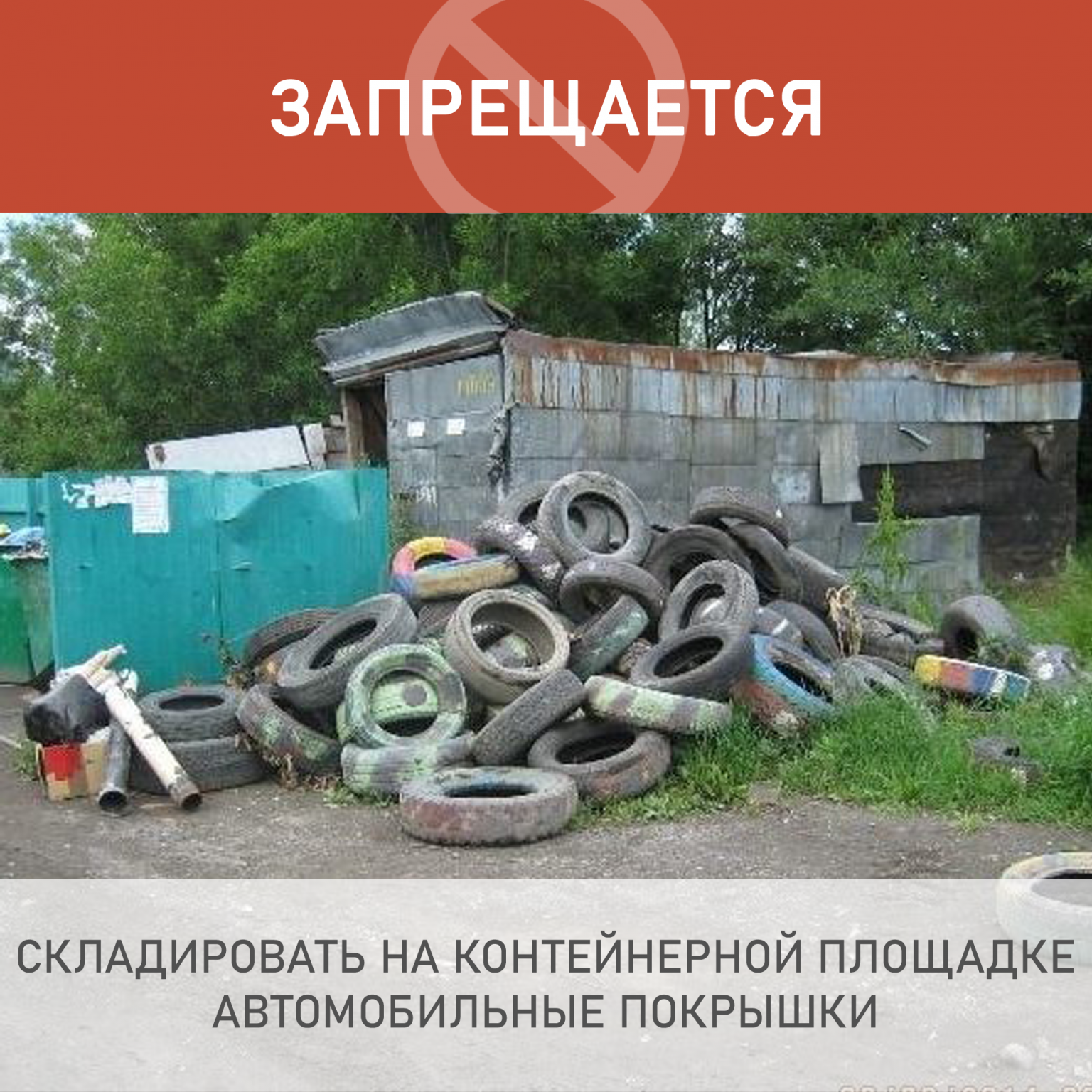 Запрещается