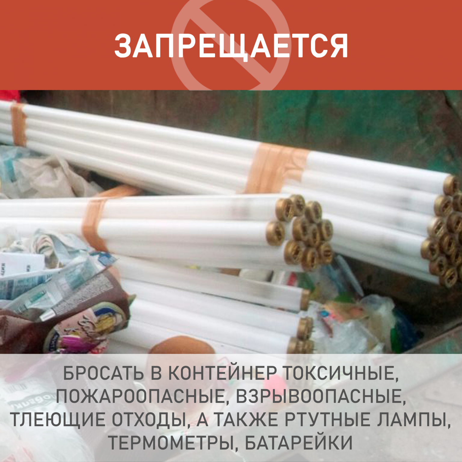 Запрещается