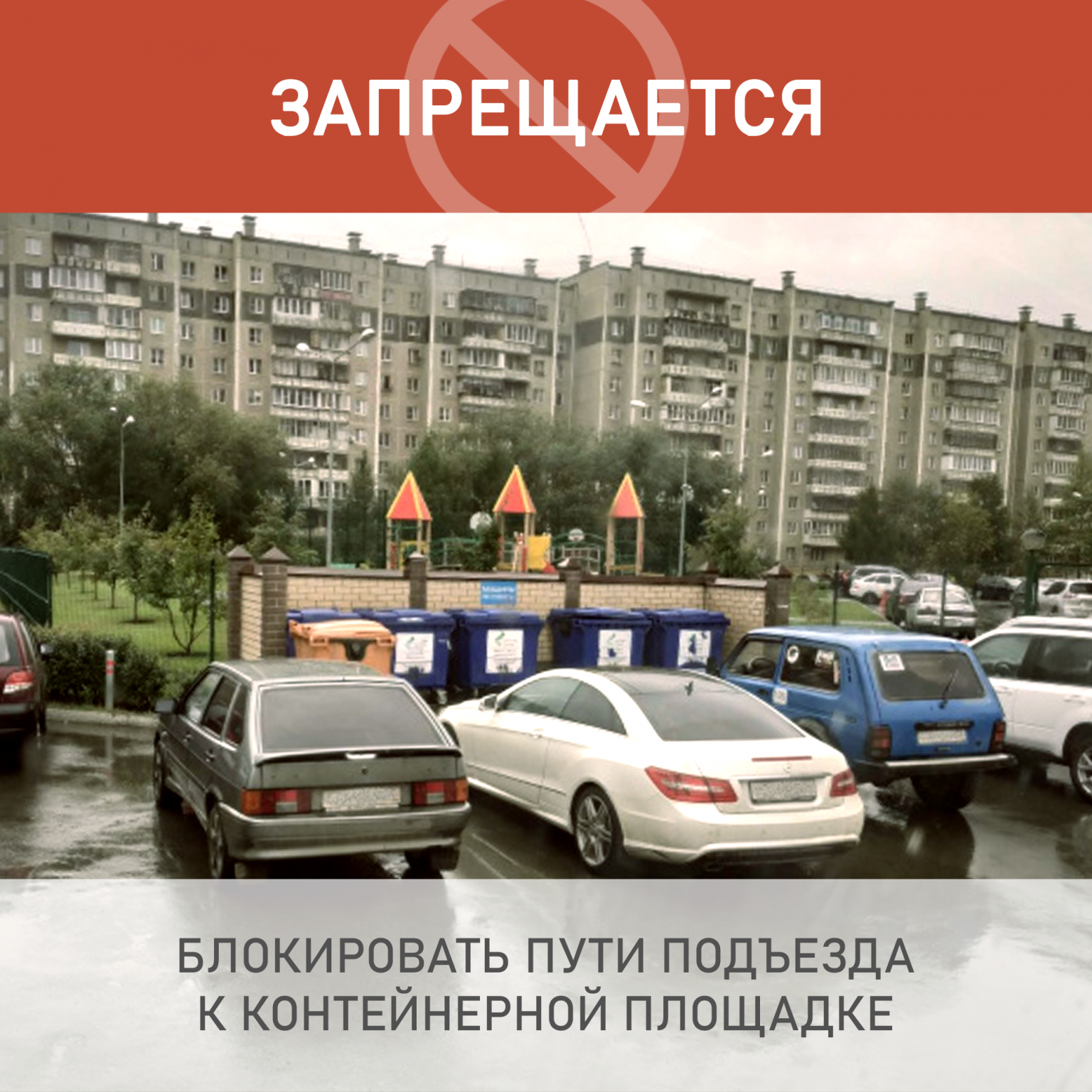 Запрещается