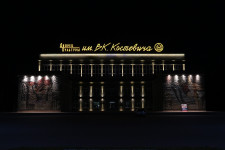 Дворец культуры им. В.К. Костевича