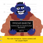 Остерегайтесь аферистов