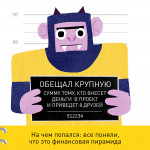 Остерегайтесь аферистов