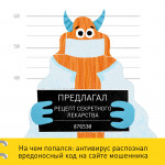 Остерегайтесь аферистов