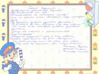 Письмо водителю