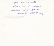 30 лет спустя или воспоминания жены и сына ликвидатора аварии на ЧАЭС Владимира Петровича Кононова