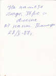30 лет спустя или воспоминания жены и сына ликвидатора аварии на ЧАЭС Владимира Петровича Кононова