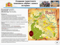 Встречайте, эта статная красавица превратит Средний Урал в чудо света