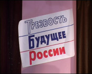 День трезвости в Ирбите