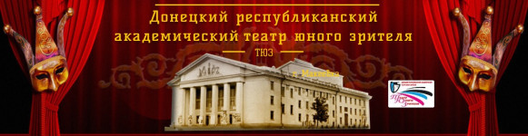 Гастроли Донецкого республиканского театра юного зрителя в Ирбите