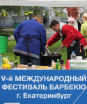 Пятый фестиваль барбекю прошел в екатеринбургском парке имени Маяковского