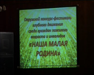 Фестиваль клубного движения