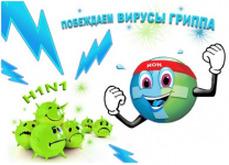 Профилактика гриппа. Грипп A (H1N1) (СВИНОЙ)