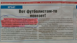 Политический ресурс единоросса Баринова и его команды все-таки не позволил оживить спортивную жизнь в Ирбите