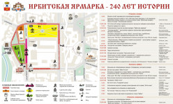 Ирбит готовится к ярмарке