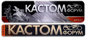 Центр мотокультуры объявляет о конкурсе фотографий "Я на "Кастом-форум 2015"