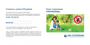 Уникальный страховой проект «Антиклещ» стартовал в отделениях почтовой связи