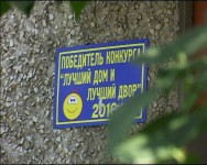 Конкурс «Красивый город» продолжается»