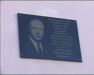 Установили памятную доску