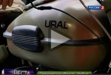 Мотоциклы "Урал" стали модным ретротрендом
