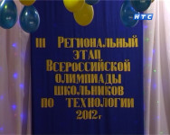 Олимпиада по технологии стартовала