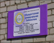 Библиотека открылась