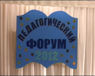 Учительская конференция в Ирбите