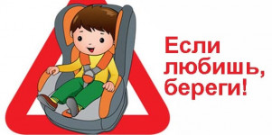 Рейд по проверке соблюдения правил перевозки детей