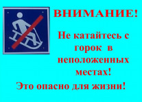 Профилактическое мероприятие «Горка»