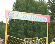 Каникулы в «Салюте»