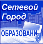 "Сетевой Город. Образование" в городе Ирбите