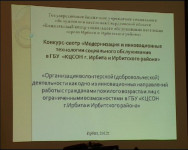 Конкурс социальных проектов