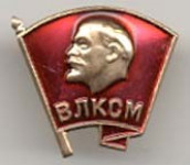 День рождения комсомола