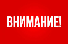 Ирбитчане, будьте предельно бдительными и внимательными