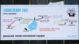 Зимний веломарафон "Зимняя Вишня - 2015"