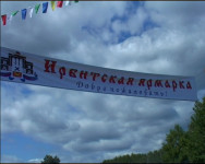 Ирбитская ярмарка открылась