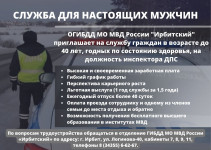 Отделение ГИБДД приглашает на должность инспектора ДПС