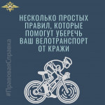 Сотрудники полиции Ирбита напоминают владельцам велосипедов правила сохранности имущества