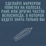 Сотрудники полиции Ирбита напоминают владельцам велосипедов правила сохранности имущества