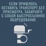 Сотрудники полиции Ирбита напоминают владельцам велосипедов правила сохранности имущества