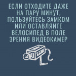 Сотрудники полиции Ирбита напоминают владельцам велосипедов правила сохранности имущества