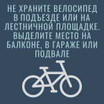 Сотрудники полиции Ирбита напоминают владельцам велосипедов правила сохранности имущества