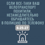 Сотрудники полиции Ирбита напоминают владельцам велосипедов правила сохранности имущества