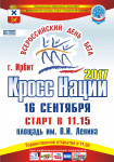 Кросс Нации - 2017 (Ирбит) афиша