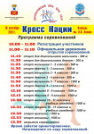 Кросс Нации - 2017 (Ирбит) программа соревнований