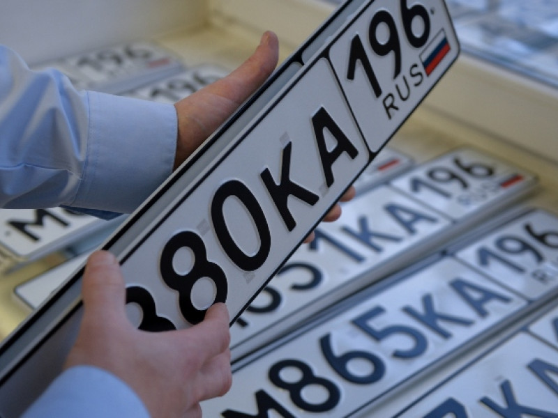 государственные регистрационные номера